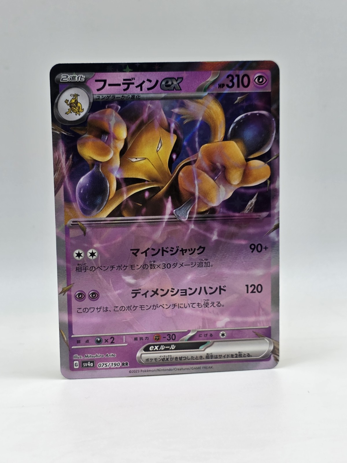 Alakazam ex 075/190 Sv4a - Pokemon Japanese Shiny Treasure Ex - Near Mint RR