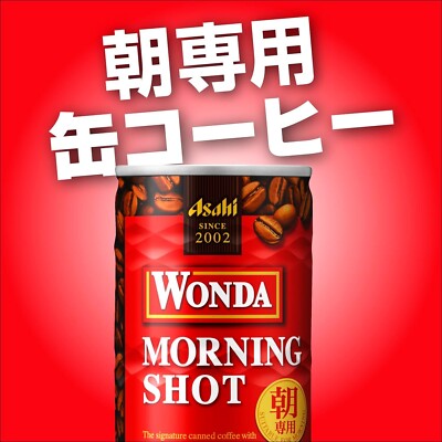 Asahi Wonda Coffee, Bulk Case, Popular Japanese Drink, Made in