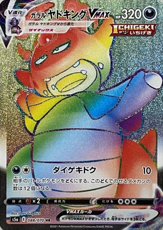 Galarian Slowking VMAX HR 088/070 S5a Peerless Fighters Pokemon Card Japanese NM