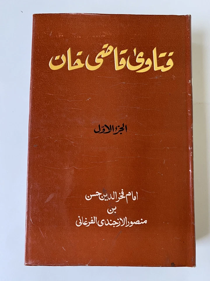 Fatawa-i-Qazi khan: Relating to Islamic Law Fatwa (Arabic-English) Volume 1 - Image 3 of 4