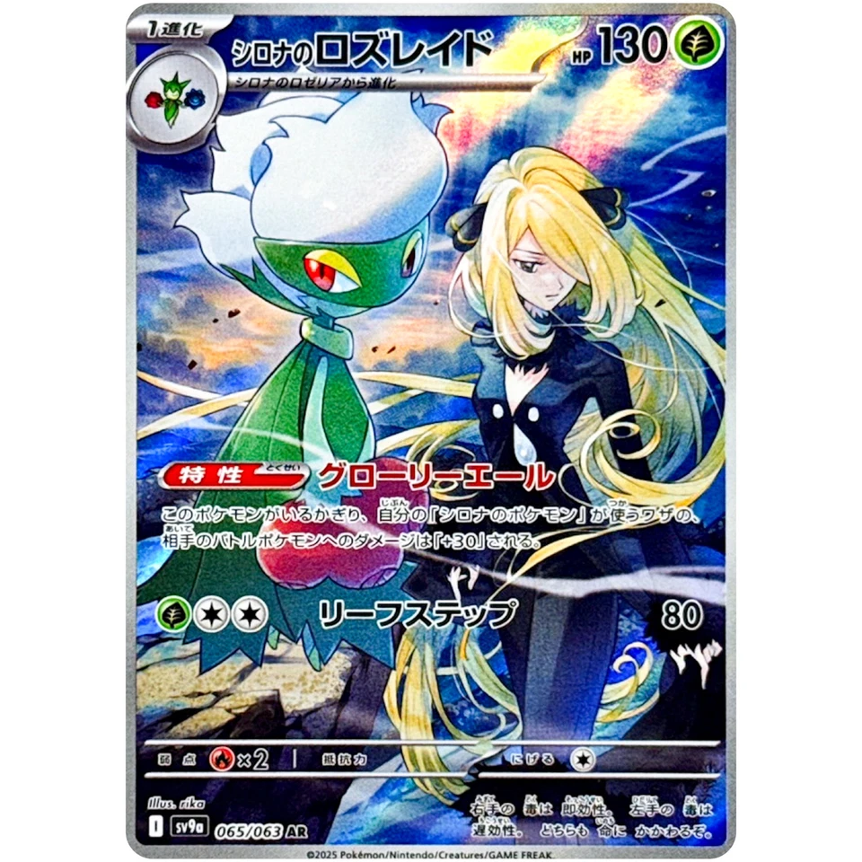 Cynthia's Roserade AR 065/063 SV9a Heat Wave Arena - Pokemon Card Japanese - Image 2 of 3
