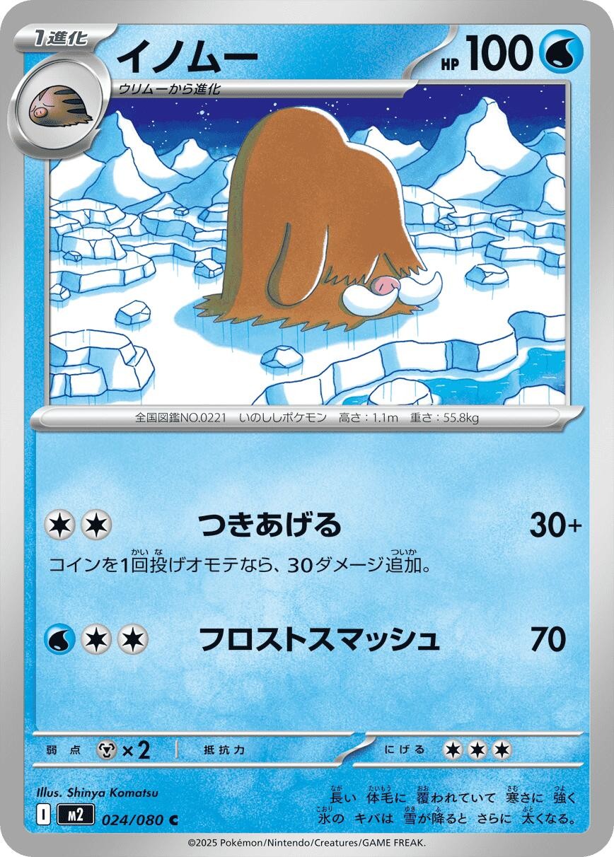Piloswine 024/080 Common M2: Inferno X Near Mint