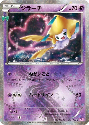 Jirachi 015/032 Cp3: Pokekyun Collection