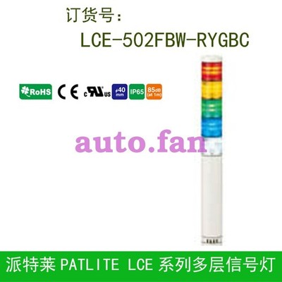 PATLITE multilayer signal light LCE-502FBW-RYGBC instead of LR4-502WJBW-RYGBC #i