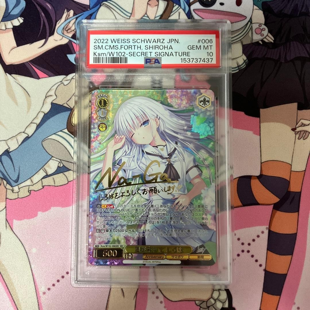Summer Has Arrived, Shiroha SEC PSA10