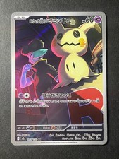 Japanese、Team Rocket's Mimikyu 、AR、 205/193、 M2a 、Mega Dream ex、TCG、very good