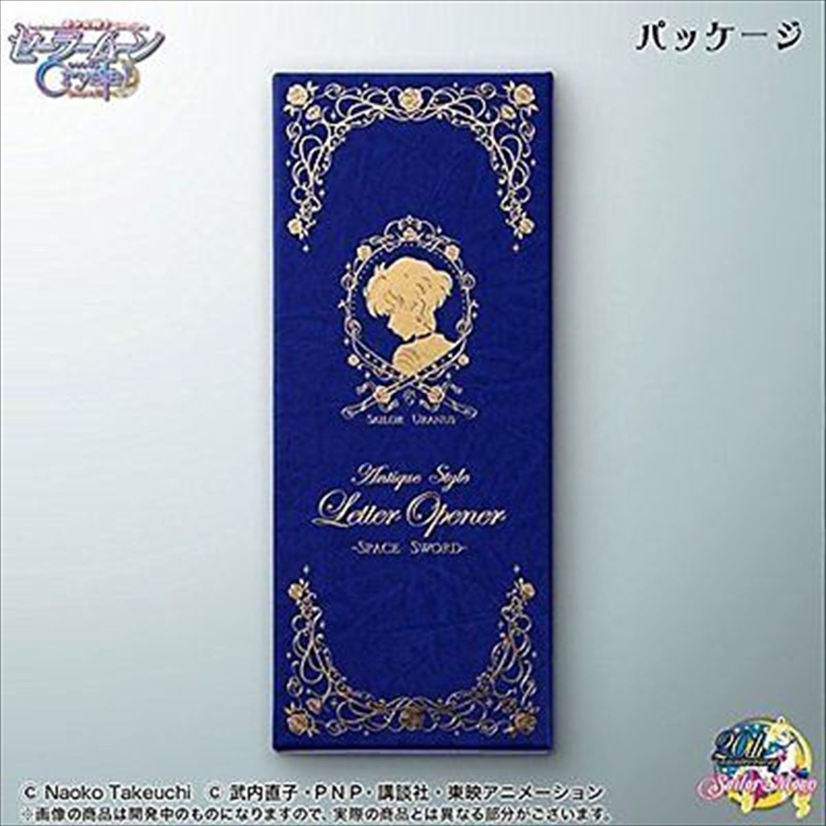 Sailor Moon Uranus Prism Stationery Letter Opener Space Sword