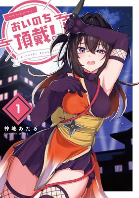Book Oinoti Chodai! 1 Japanese Ataru Kamichi Comic Ninja