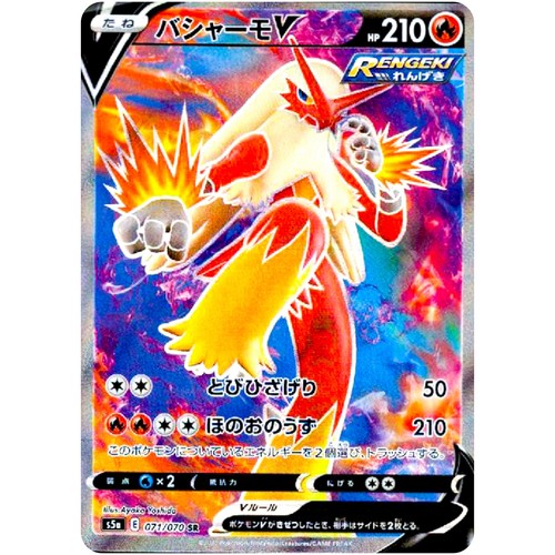 Pokemon card game TCG Blaziken VMAX S5a 008/070 RRR Holo Japanese