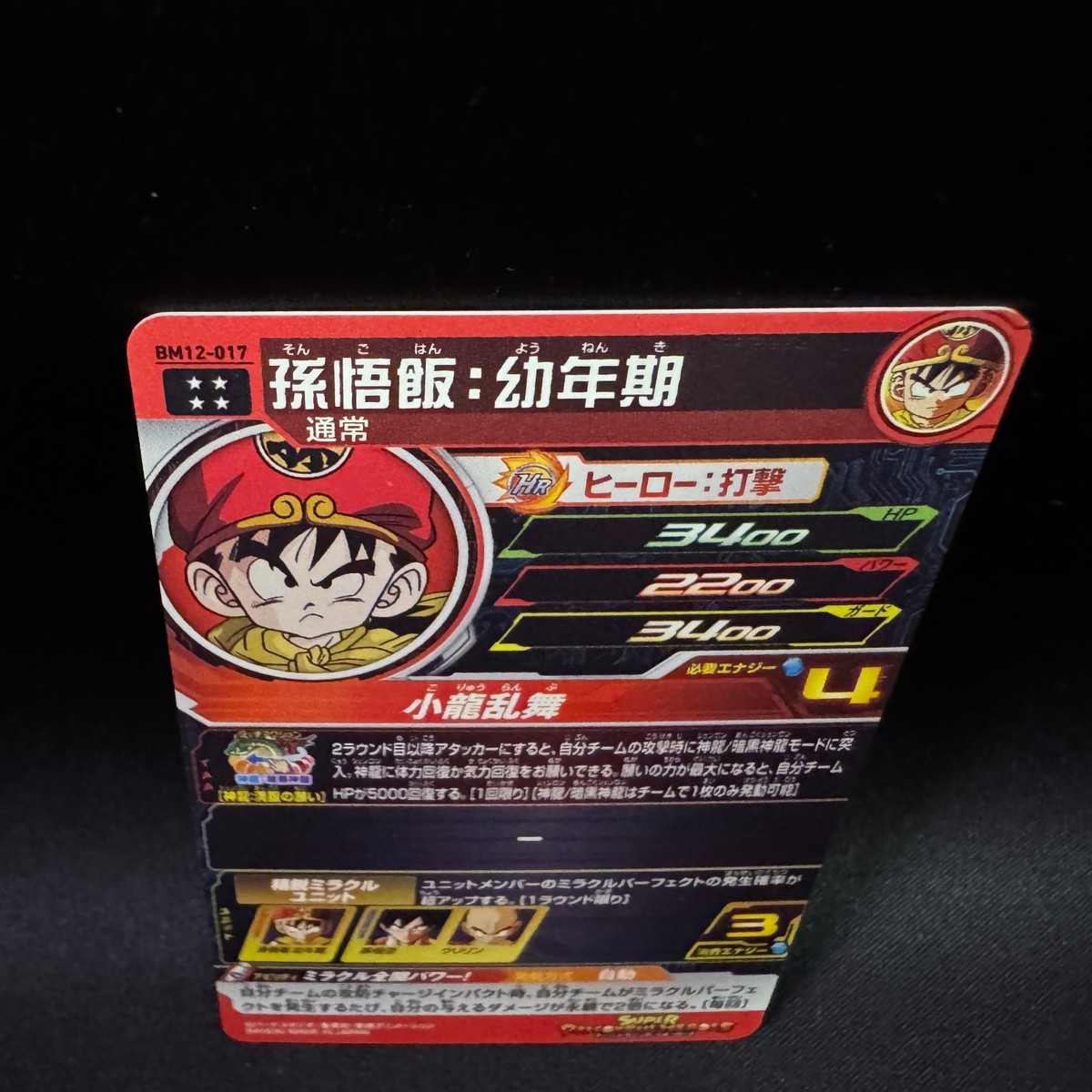 Son Gohan Childhood BM12-017 UR Ultimate Rare Super Dragon Ball