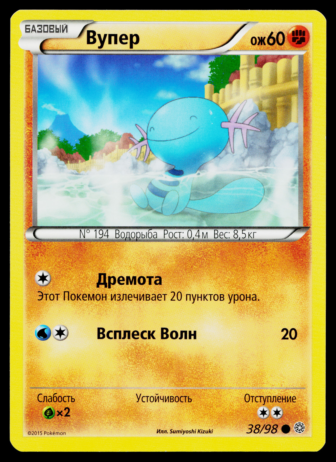 WOOPER 38/98 RUSSIAN ANCIENT ORIGINS POKEMON TCG