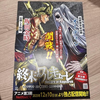 Record of Ragnarok Werbeplakat Sakata Kintoki vs. Odin
