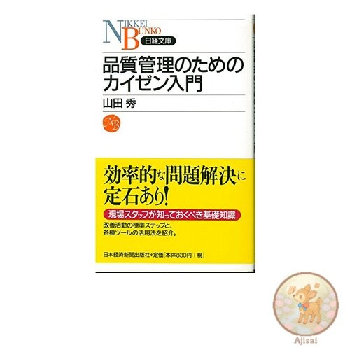 Book Introduction to Kaizen for Quality Control Nikkei Bunko B 89