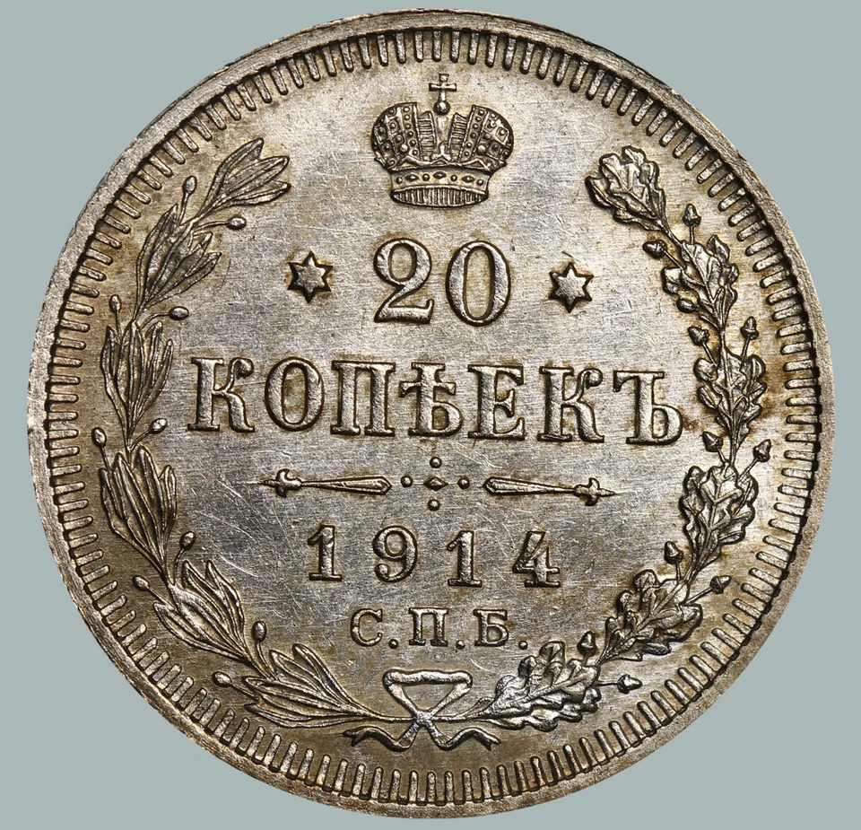 1914 Russian  Coin Silver Ag Coinage Rare  Nicholas II 20 Kopeks Y#22a #RI878 - Image 2 of 4