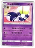 MEOWSTIC 31/131 - NM - SM6 FORBIDDEN LIGHT UNCOMMON JAPANESE POKEMON CARD