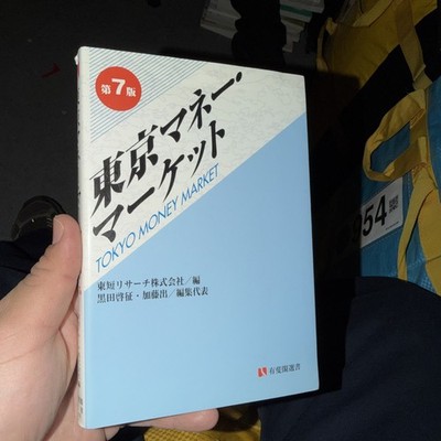 Tokyo Money Market 7th Edition Japanese Finance Economics Book