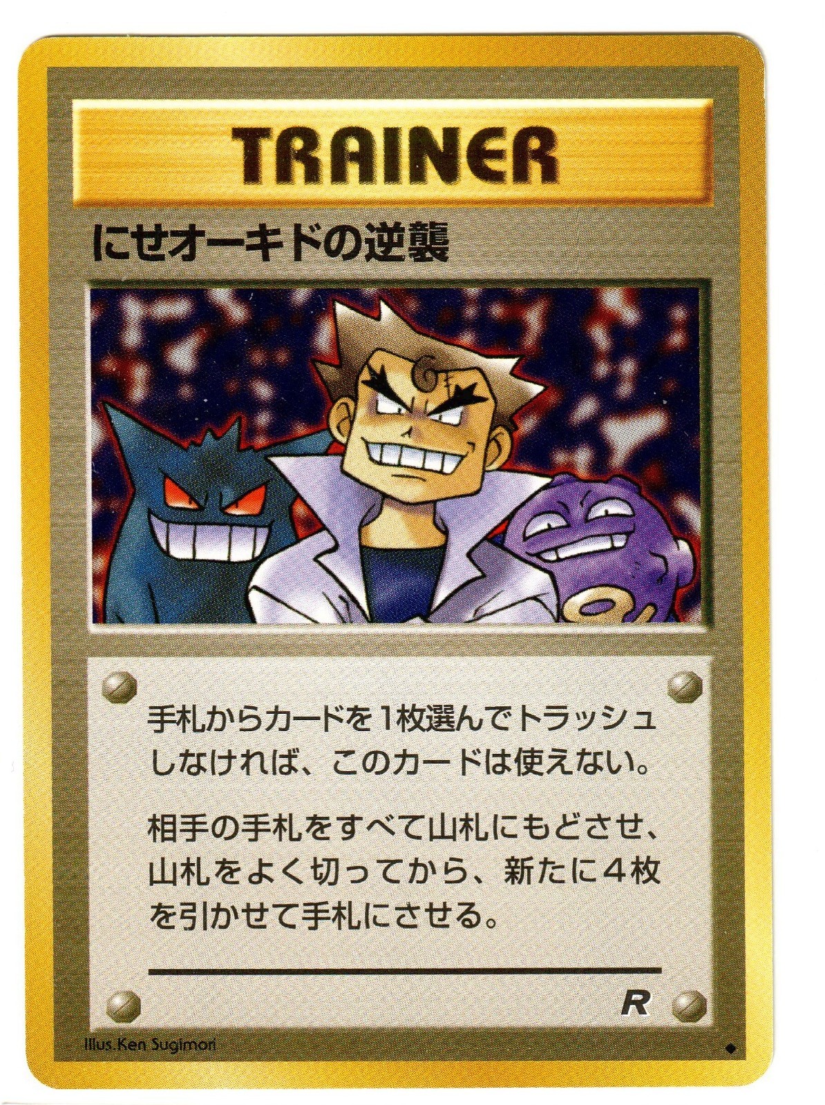 IMPOSTER OAK'S REVENGE Japanese Rocket Vintage Pokemon Card 1997 NM Old Back