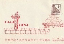 Timbre de 1965 sur feuille anniversaire des 35 ans de révolution chinoise (1984)