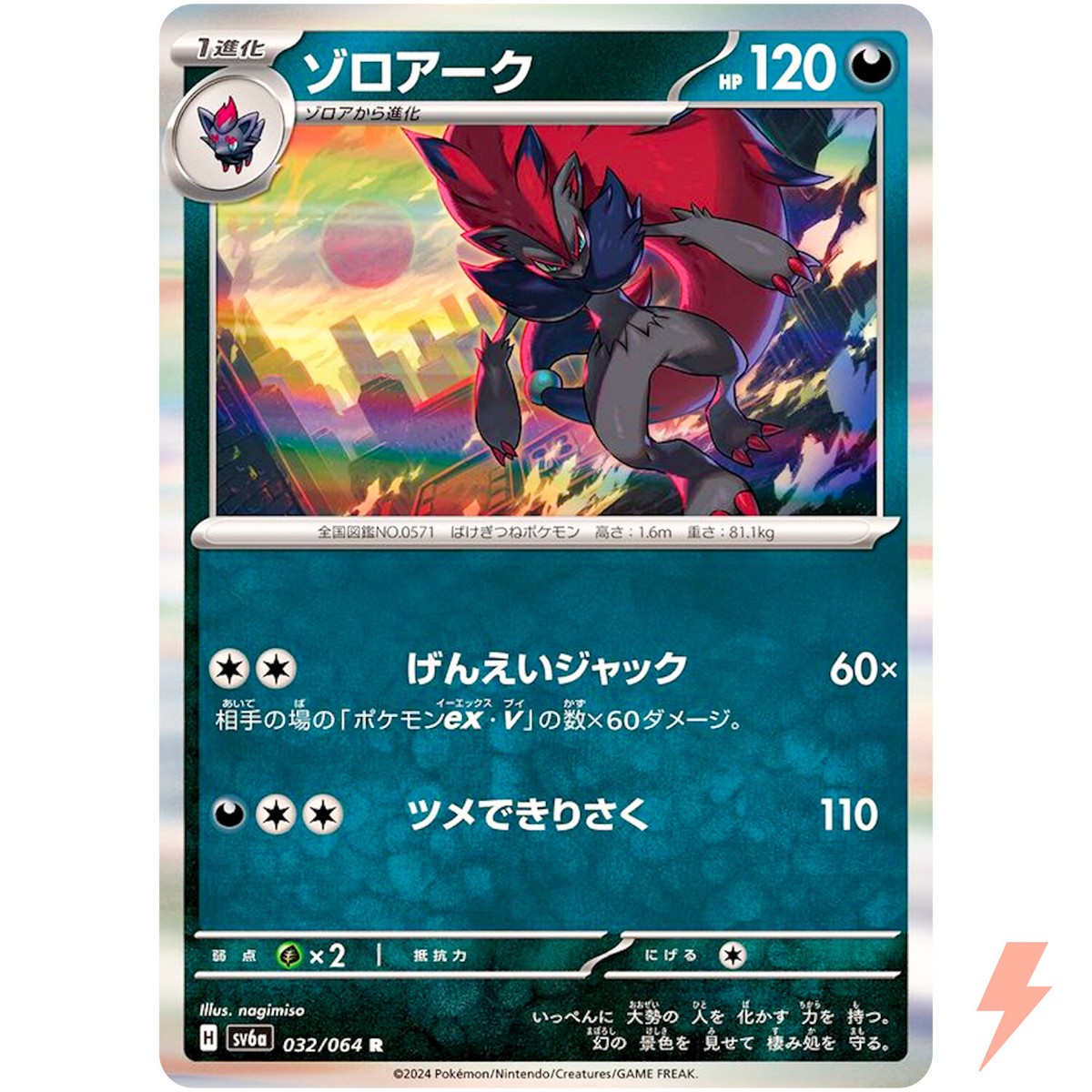 Zoroark R 032/064 SV6a Night Wanderer - Pokemon Card Japanese