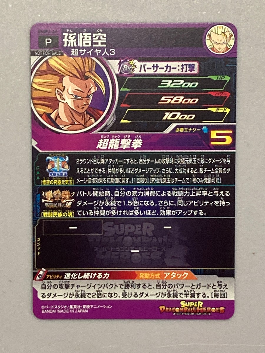 2015 DBH PROMOS 孫悟空 #GDBP-46 Son Goku BMPJ-46 P Promo Super Dragon Ball Heroes Card