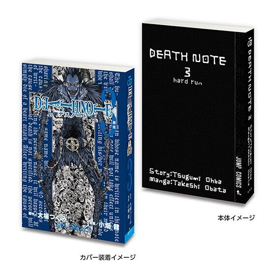 DEATH NOTE　プレミアムコミックスカバー DEATH NOTE プレミアムコミックスカバー