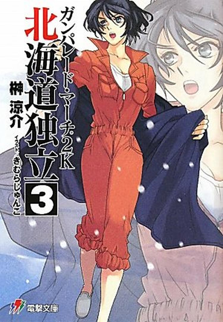 Light Novel Gun Parade March 2K: Hokkaido Independence 3 Japanese Ryosuke Sakaki