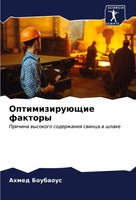 Ahmed Boubaous | OptimiziruüSchie Faktory | Taschenbuch | Russisch (2023)