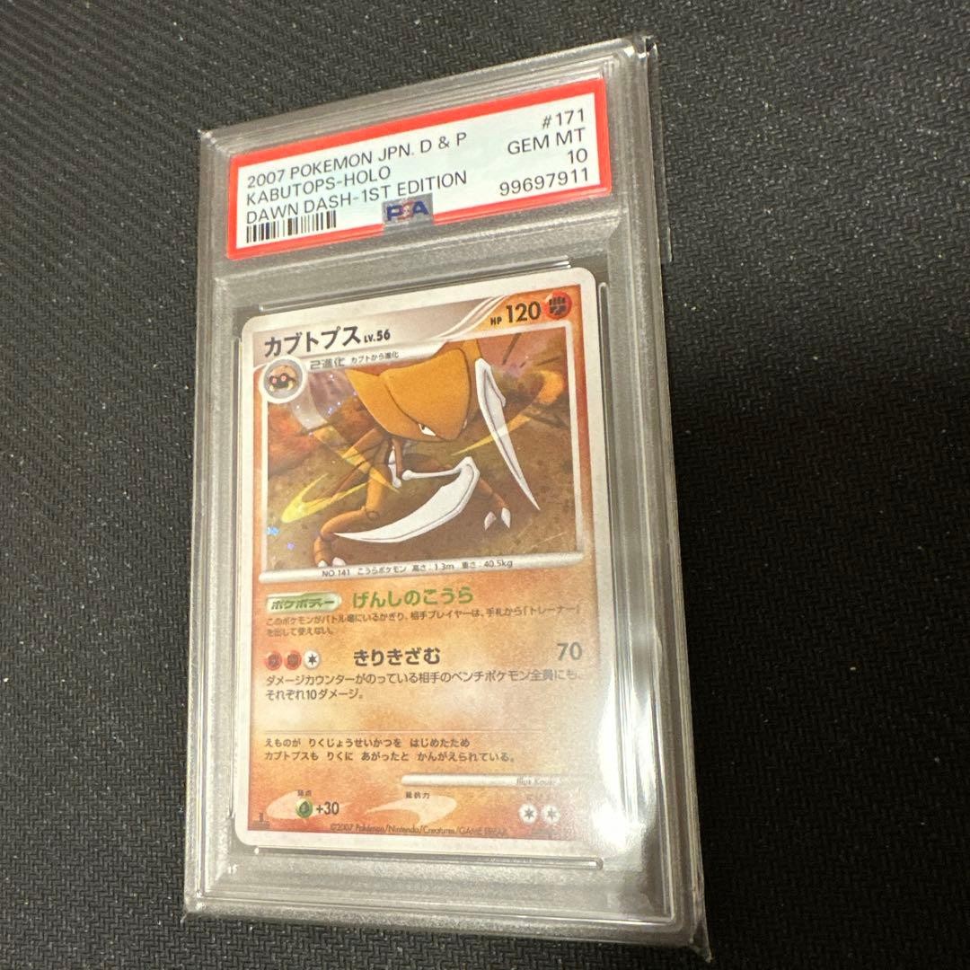 PSA10 Kabutops Lv.56 Holo #171 Dawn Dash 1st Edition 2007 Pokemon Japanese