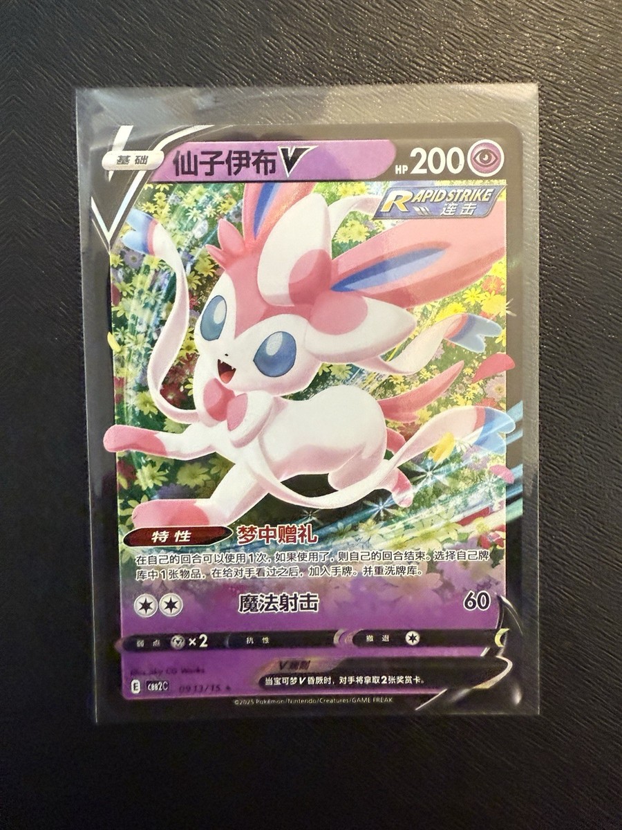 NM Sylveon V 0913/15 Gem Horizons Pack Volume 2 Holo Rare Near