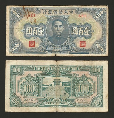 CHINA 100 Yuan 1943, P-J23a Central Reserve Bank Japanese