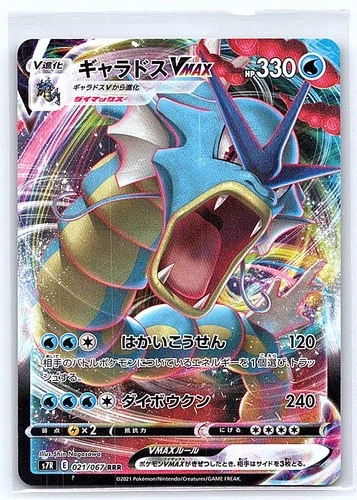 Gyarados VMAX - Holo Triple Rare S7R: Blue Sky Stream 021/067 NM
