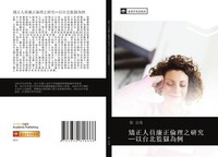 Jiao Zheng Ren Yuan Lian Zheng Lun Li Zhi Yan Jiu Yi Tai Bei Jian Yu Wei Li Zon