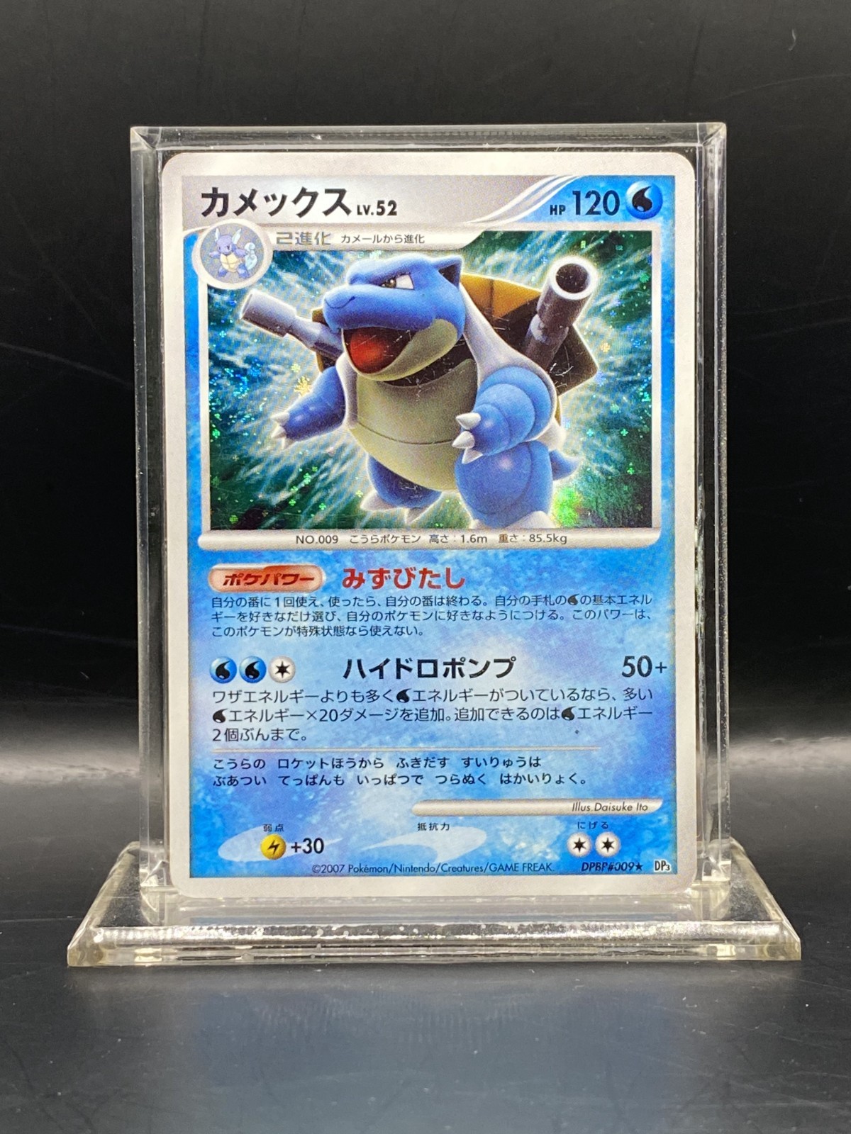 Blastoise Dp3: Shining Darkness Holo (Japanese) HP
