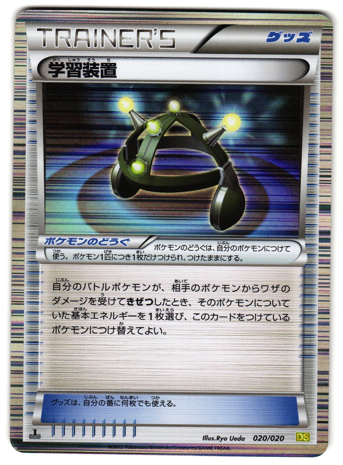 EXP SHARE 020/020 - LP - DRAGON SELECTION HOLO JAPANESE POKEMON CARD