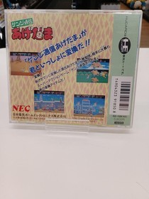 Pc Engine Software Model Genji Communication Agedama Nec FJq33