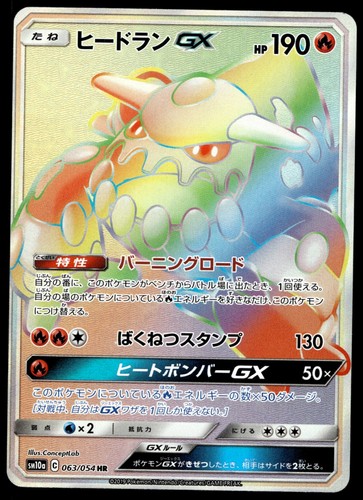 Japanese Pokemon Heatran GX 063/054 SM10a: GG End NM