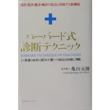 Haabaado Shiki Shindan Tekunikku Book Cosmotwo One Japanese