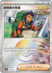 Explorer's Guidance 172/187 Terastal Fest ex Japanese