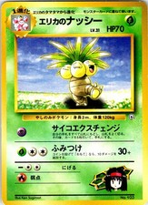 ERIKA'S EXEGGUTOR NO. 103 NO. 103 JAPANESE GYM HEROES LP