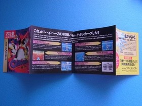 Gebockers Sega Saturn SS promotional dummy jacket storefront ad #d82e07