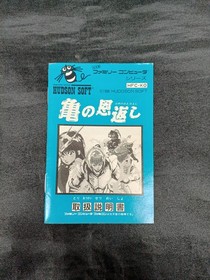 Hudson Soft Kame no Ongaeshi Urashima Densetsu Famicom Boxed Retro Game