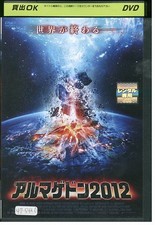 DVD Armageddon 2012 ex-rental UUU00237