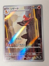 Charmeleon 169/165 AR Carta Pokemon 151 SV2a Giapponese 2023 Giappone