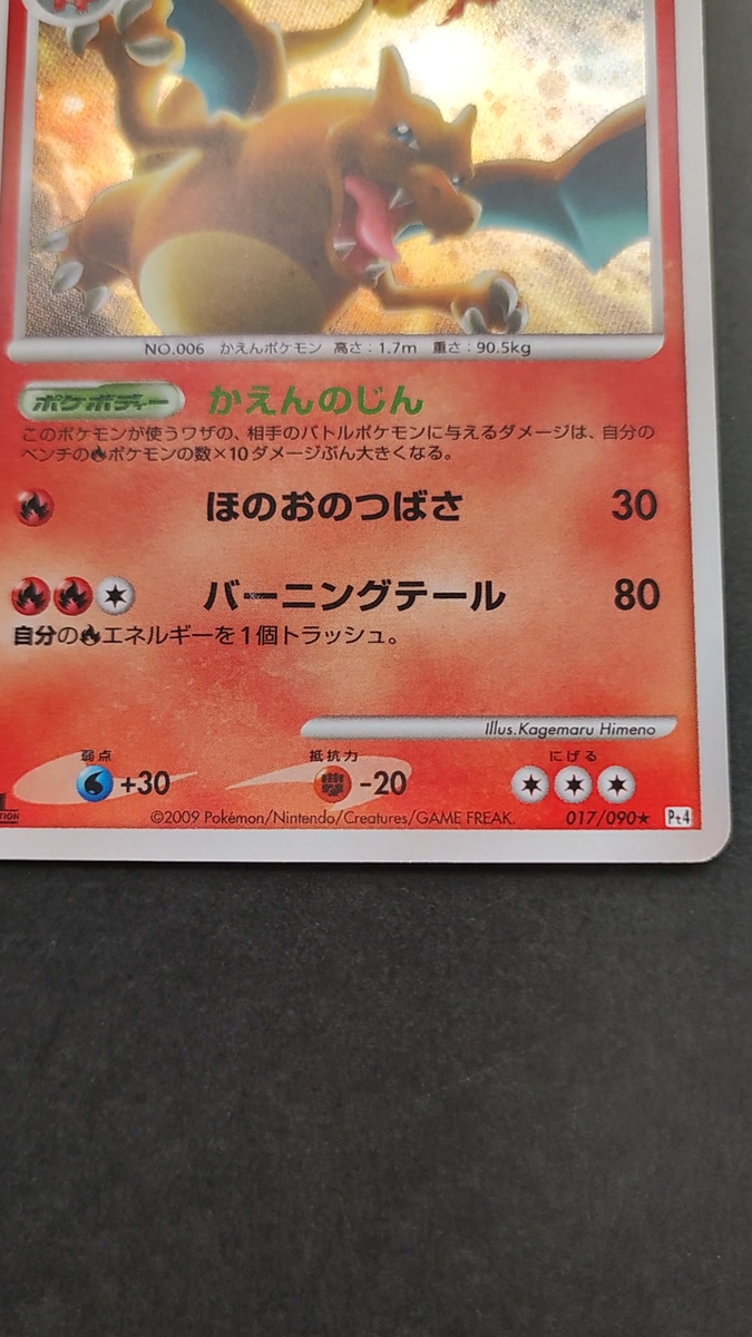 Charizard Lv.60 Pokemon Card Vintage Holo Rare 017/090 Pt4 Japan