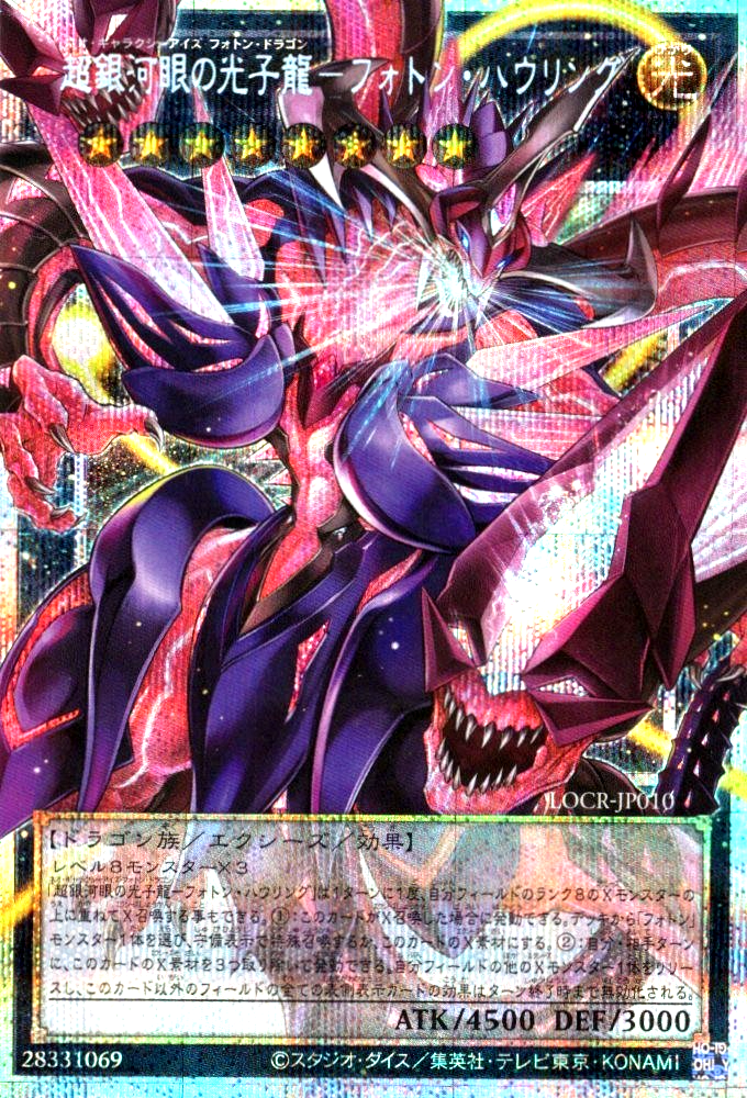 Yugioh Neo Galaxy-Eyes Photon Dragon - Photon Howling LOCR-JP010