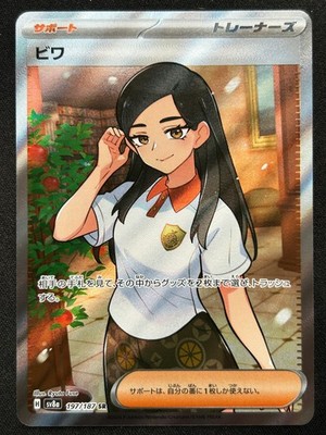 ERI 197/187 SV8A TERASTAL FESTIVAL SR POKEMON FULL ART RARE JAPANESE HOLO CARD