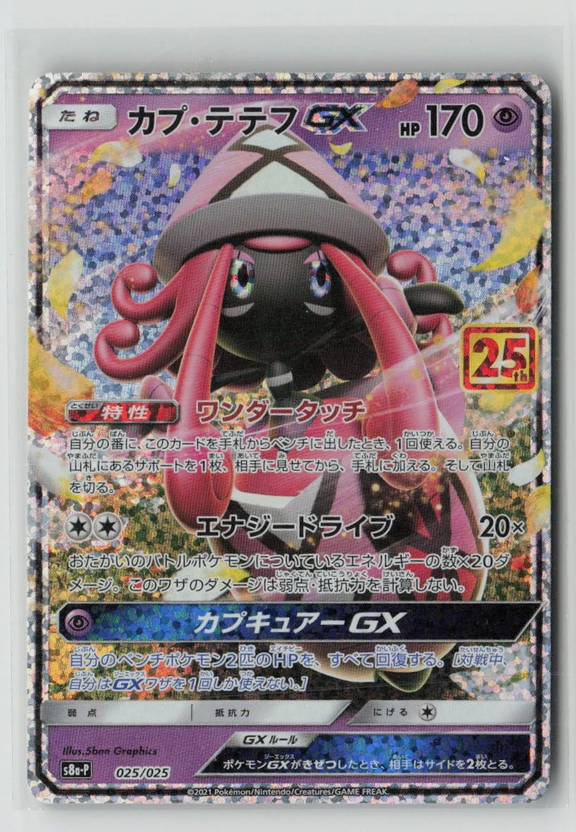 Tapu Lele GX 025/025 S8a-P: Promo Card Pack 25th Anniversary