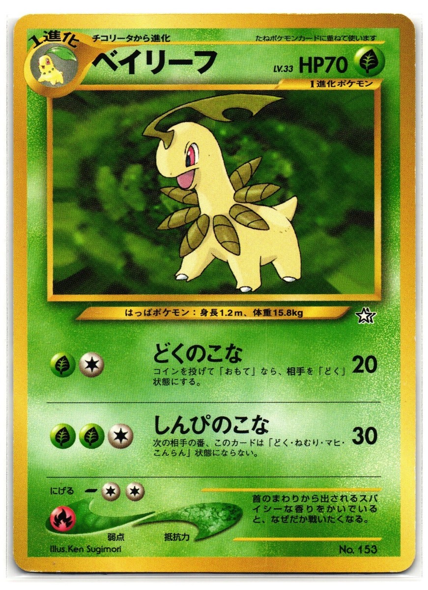 BAYLEEF NO.153 NEO PREMIUM FILE 1 JAPANESE POKEMON TCG | eBay