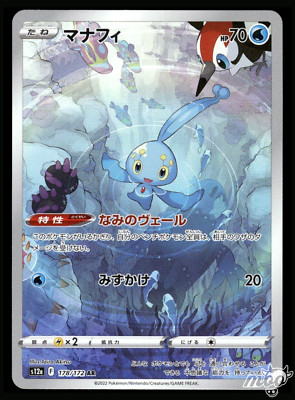 2022 Near Mint Pokemon Manaphy 178/172 AR VSTAR Universe s12a Japanese