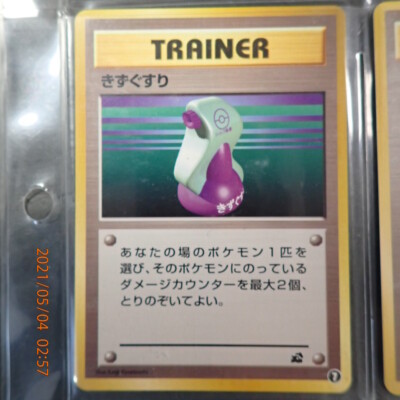 1999 Pokémon Card Lot First Edition Japanese Trainers Trainer Gem